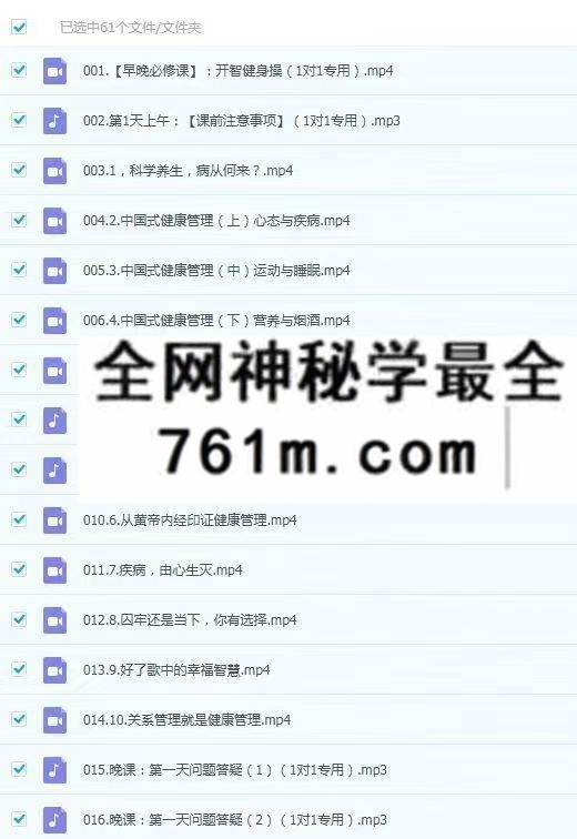 胡耀中辟谷线上一对一私教辅导61节视频课