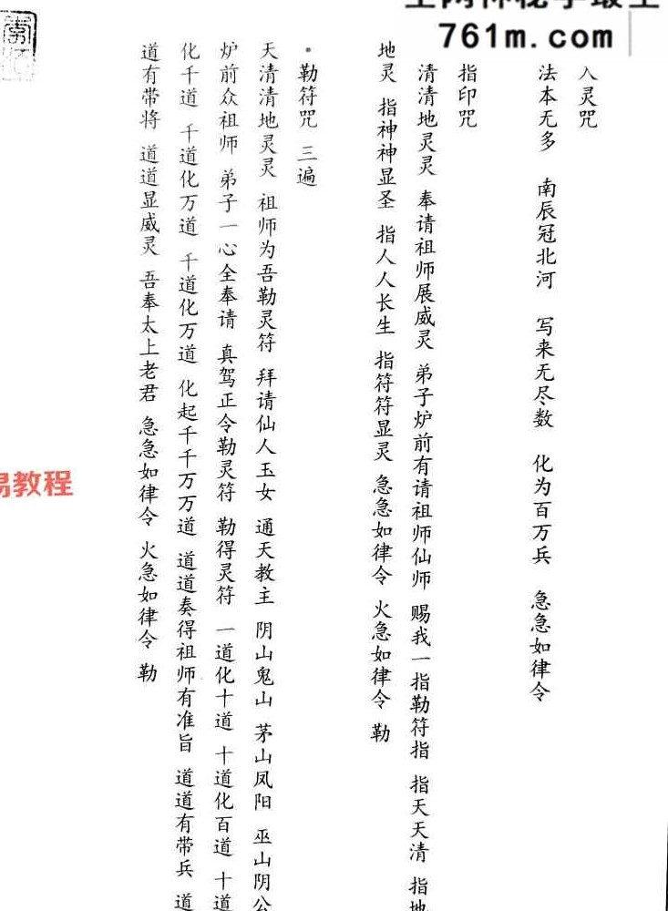 闾山威灵坛法 P222页 闾山威灵法坛 pdf
