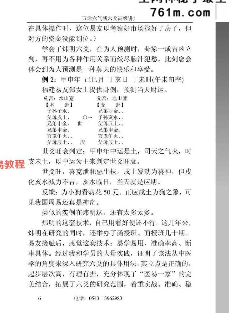 六爻归真-袁炜明 178页