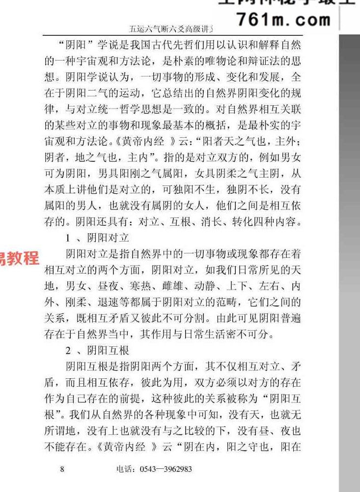 六爻归真-袁炜明 178页