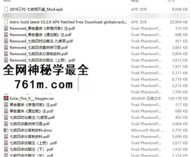 九紫辰七政四余文资料11文档
