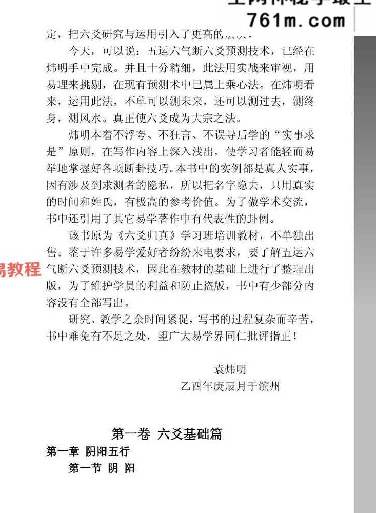 六爻归真-袁炜明 178页