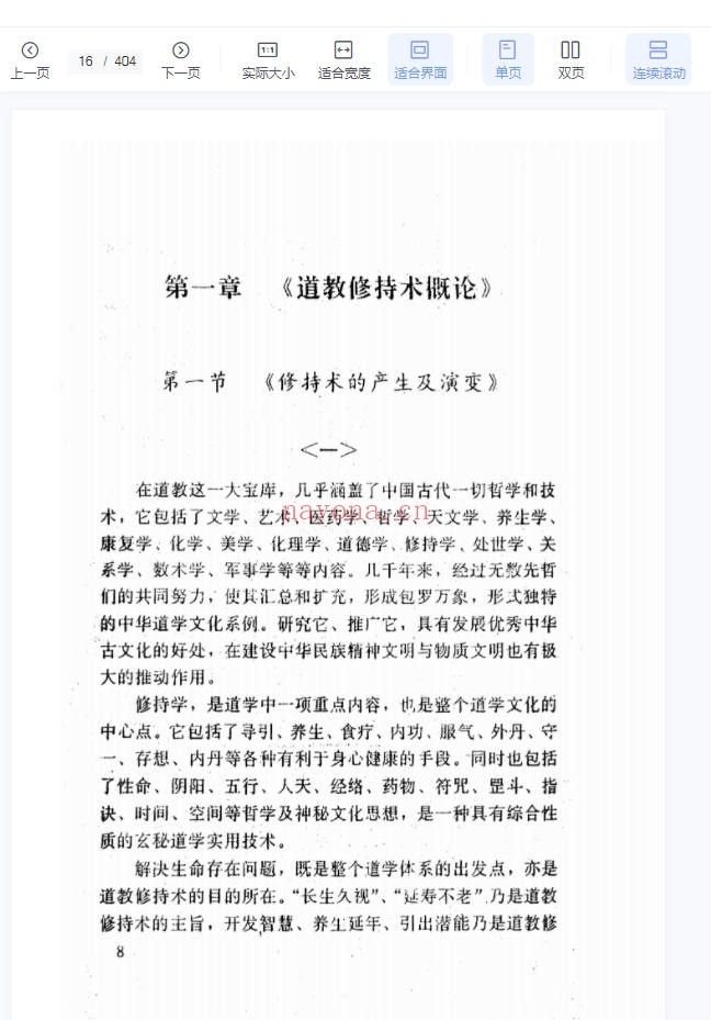 神霄派内功雷法普及研讨函授教材（共404页），神霄派符咒法术修炼大全（道教书籍大全）