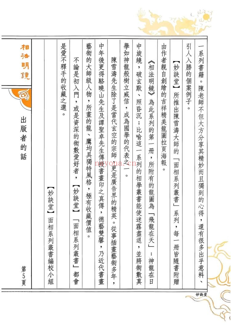 陈雪涛《相法明镜》PDF电子书