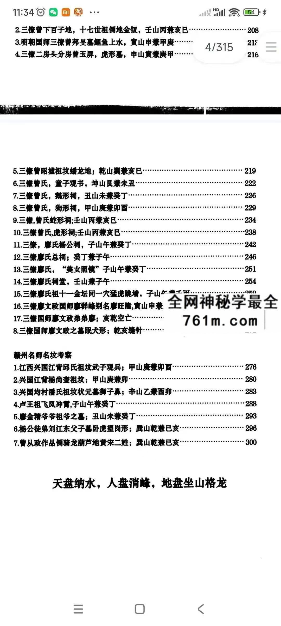 黄四 纳福堂 江西三僚广东名师作品