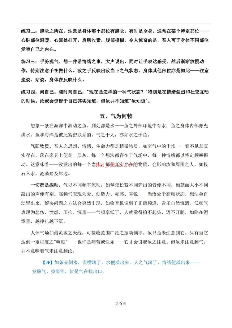 道家天医《道家天医 养气真经 灵修特别版》PDF电子书（25页）