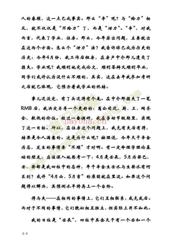 道门典籍《得与失的纠缠》（道教书籍大全）