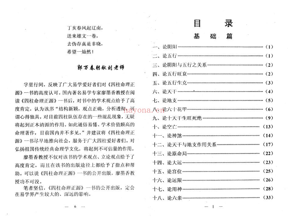 《四柱独门铁口直断》-刘文元,四柱命理正源(道教书籍大全)
