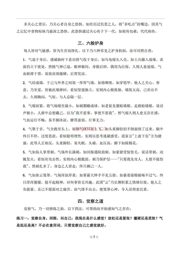 道家天医《道家天医 养气真经 灵修特别版》PDF电子书（25页）