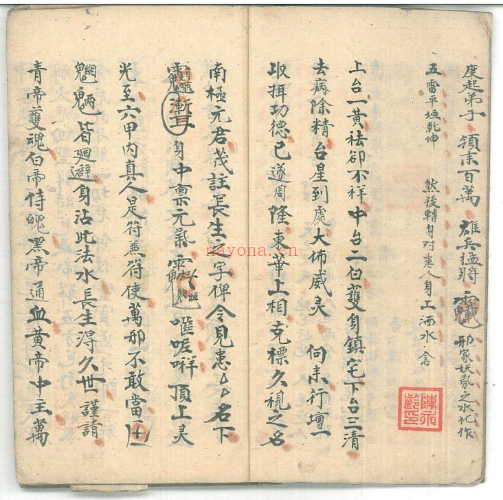 下房秘旨(道教书籍大全)
