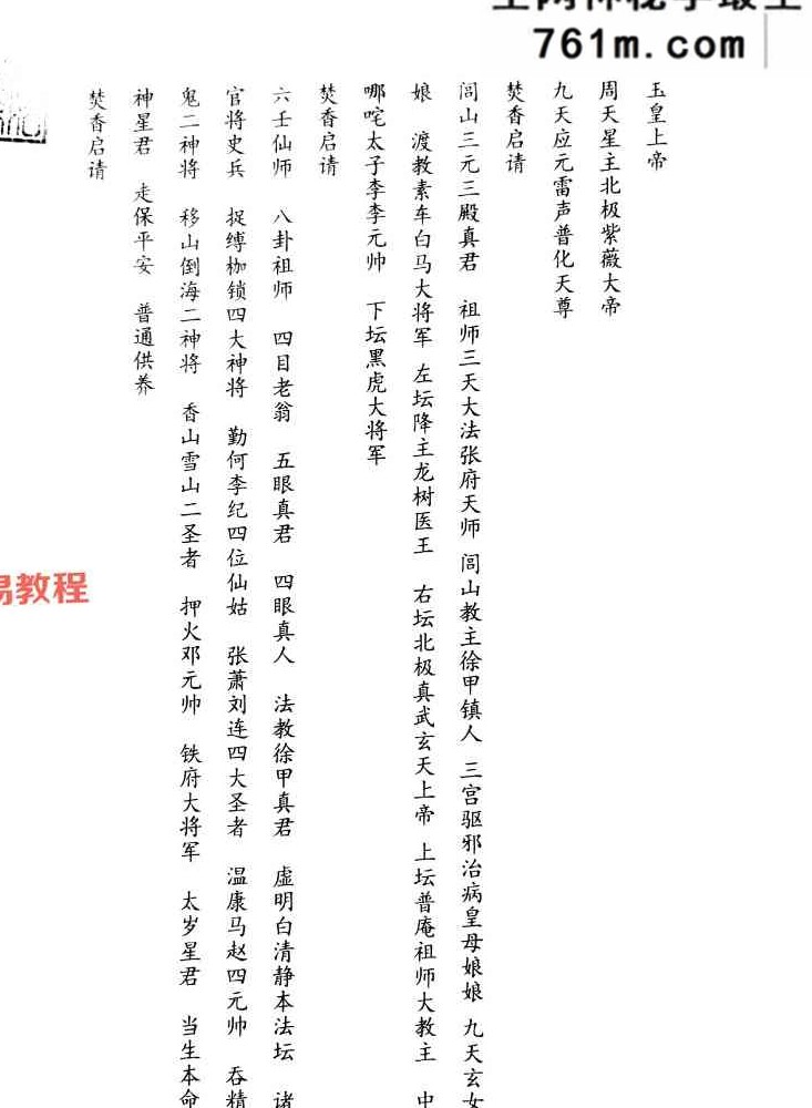 闾山威灵坛法 P222页 闾山威灵法坛 pdf