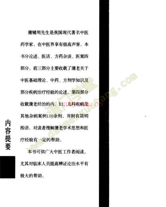 蒲辅周医疗经验（高清版）（道教书籍大全）