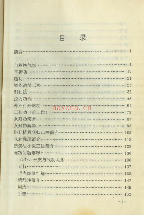 王力平-《古典灵宝通智能内功术》-89年版（道教书籍大全）