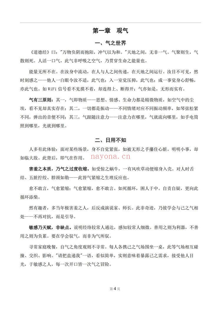 道家天医《道家天医 养气真经 灵修特别版》PDF电子书（25页）