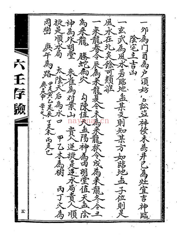 六壬存验(吴师青)(道教书籍大全)