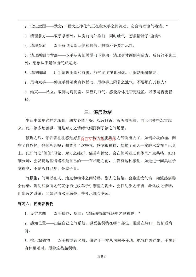 道家天医《道家天医 养气真经 灵修特别版》PDF电子书（25页）