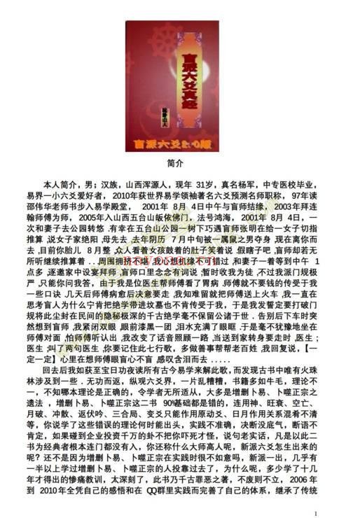 盲派六爻真经(daojiashuji.cn)（道教书籍大全）