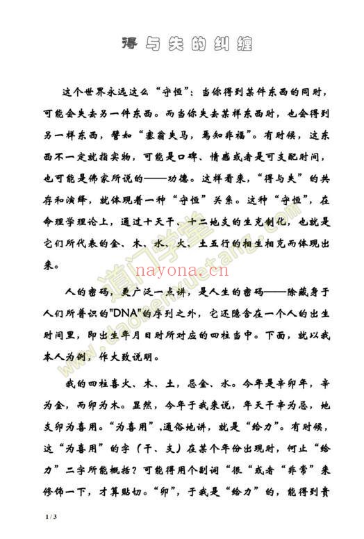 道门典籍《得与失的纠缠》（道教书籍大全）