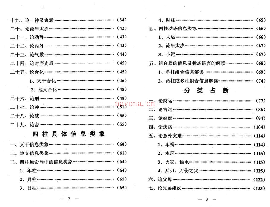 《四柱独门铁口直断》-刘文元，四柱命理正源（道教书籍大全）