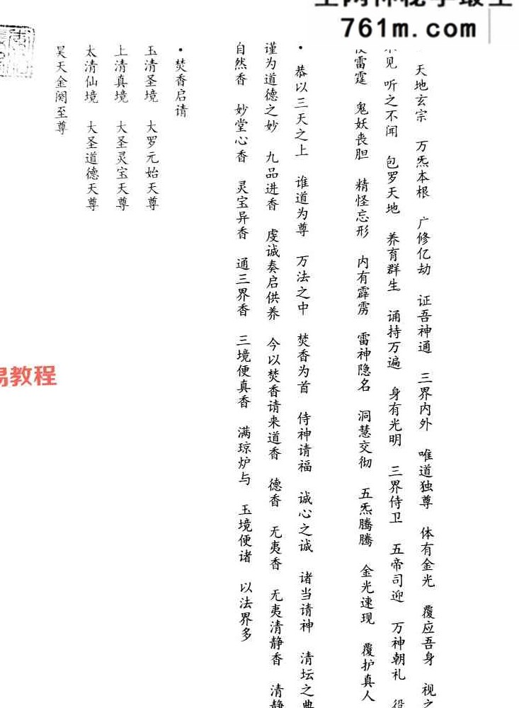 闾山威灵坛法 P222页 闾山威灵法坛 pdf