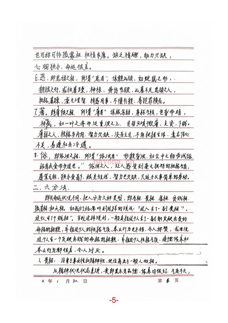 程建评《相法过三关秘笈笔记-现代手稿笔记》PDF电子书（188页）
