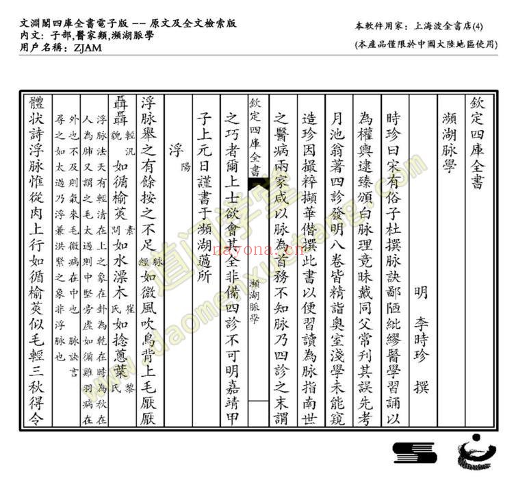 频湖脉学_四库全书典藏版_李时珍(道教书籍大全)