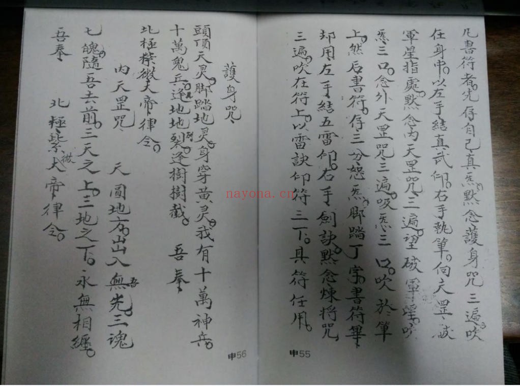 天罡祖炁炼将诀法、炼阴阳五雷碗大法（道教书籍大全）