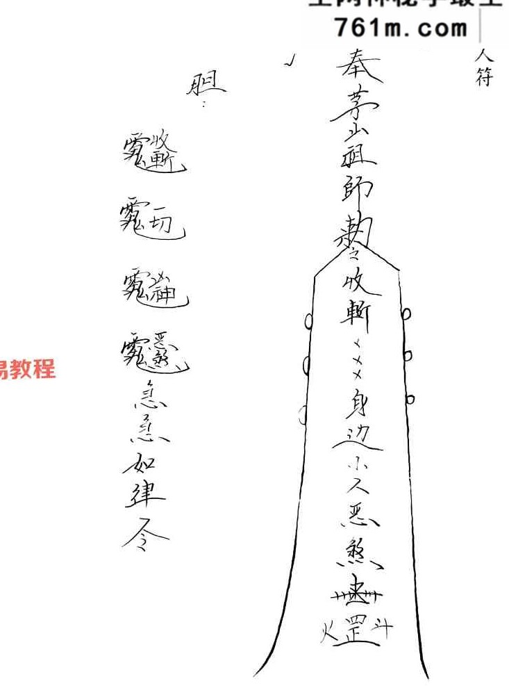 闾山威灵坛法 P222页 闾山威灵法坛 pdf