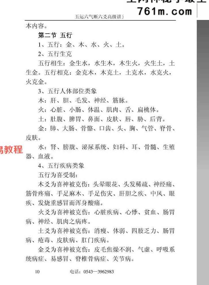 六爻归真-袁炜明 178页