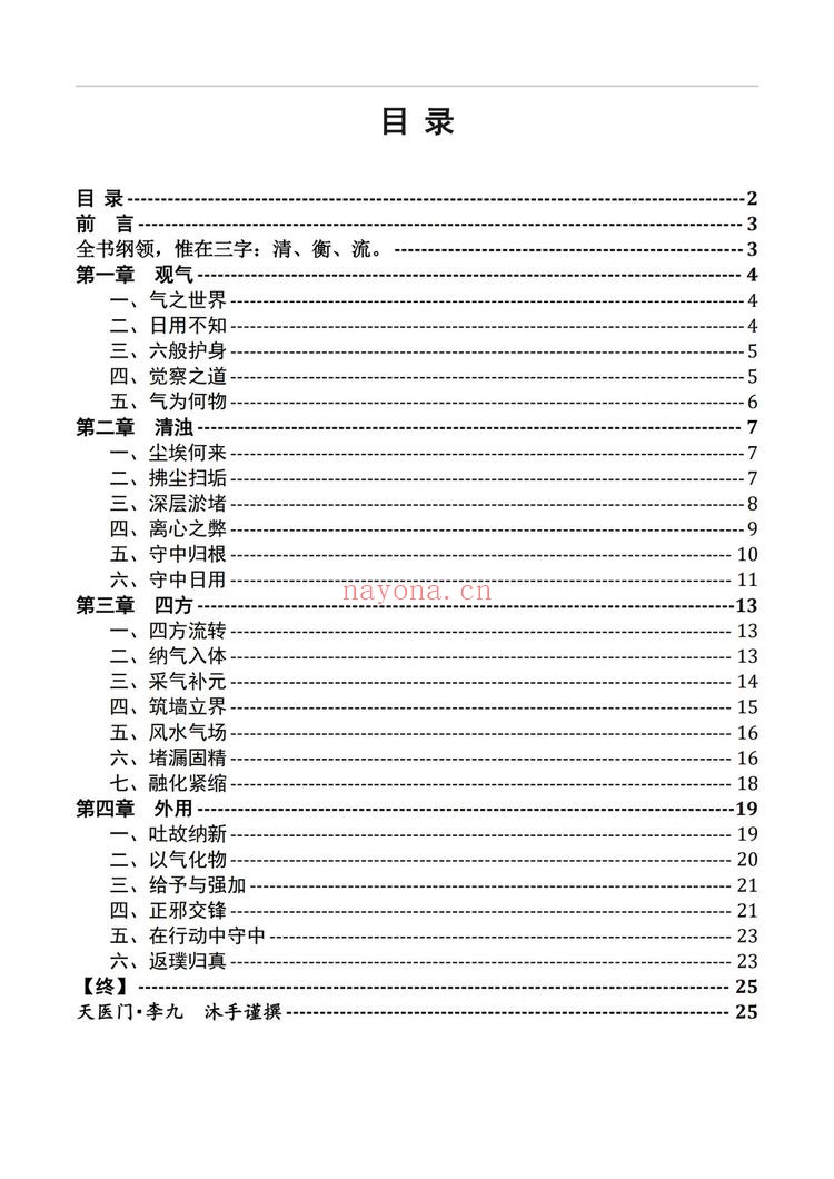 道家天医《道家天医 养气真经 灵修特别版》PDF电子书（25页）