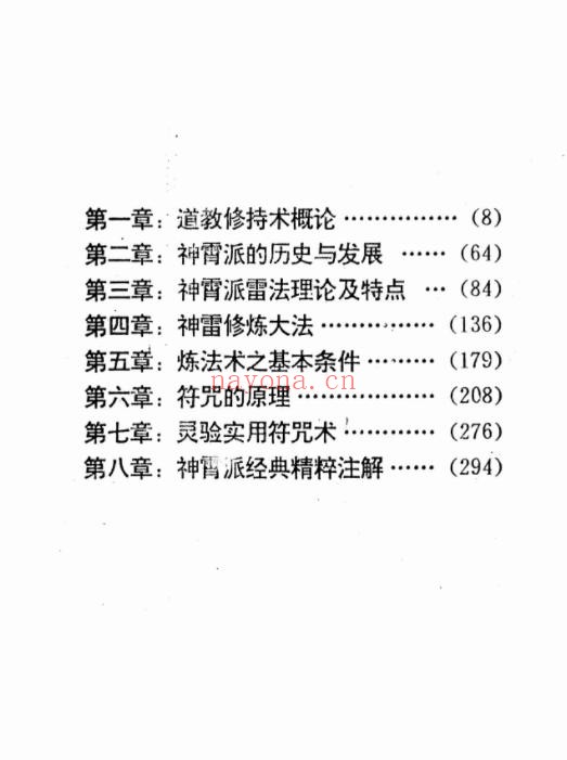 神霄派内功雷法普及研讨函授教材（共404页），神霄派符咒法术修炼大全（道教书籍大全）