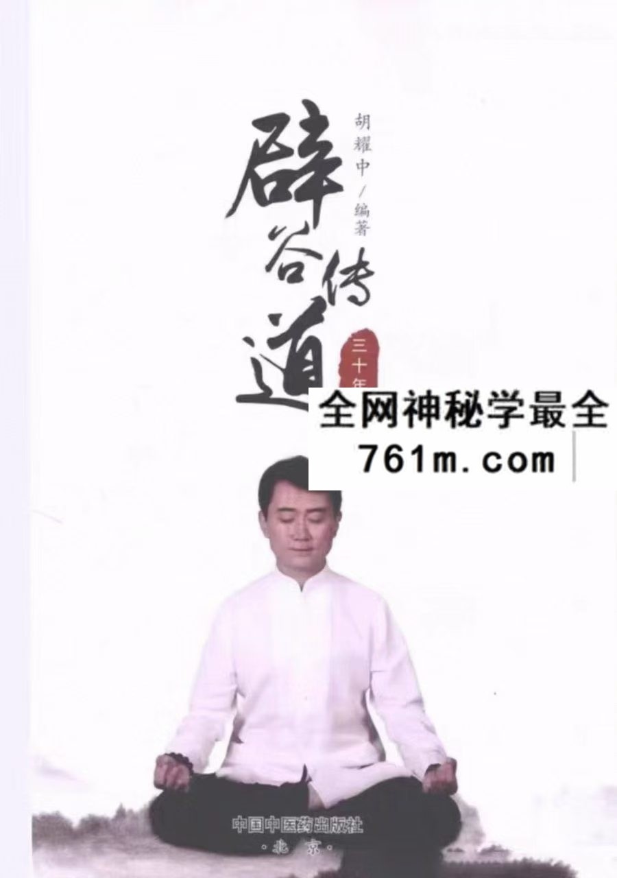 胡耀中辟谷线上一对一私教辅导61节视频课