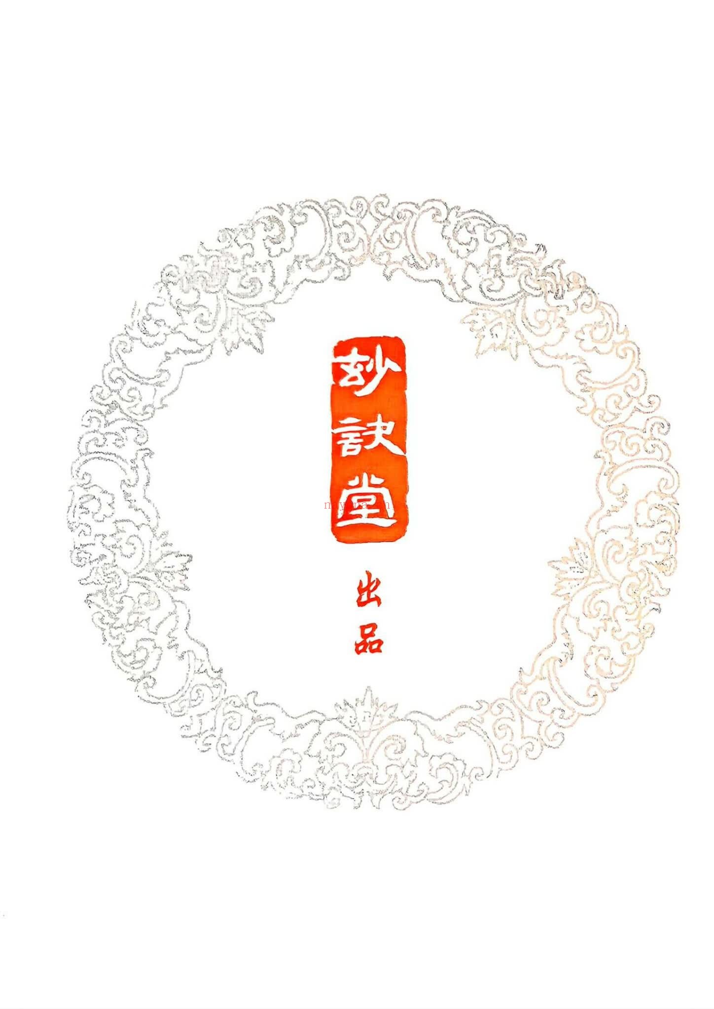 陈雪涛《相法明镜》PDF电子书