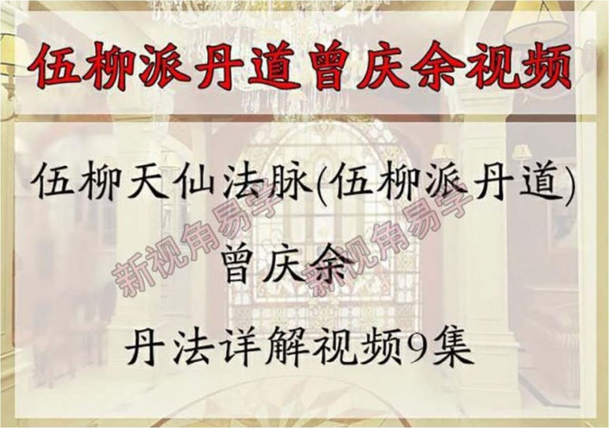 玄门道家五术课程原始资料图片第10