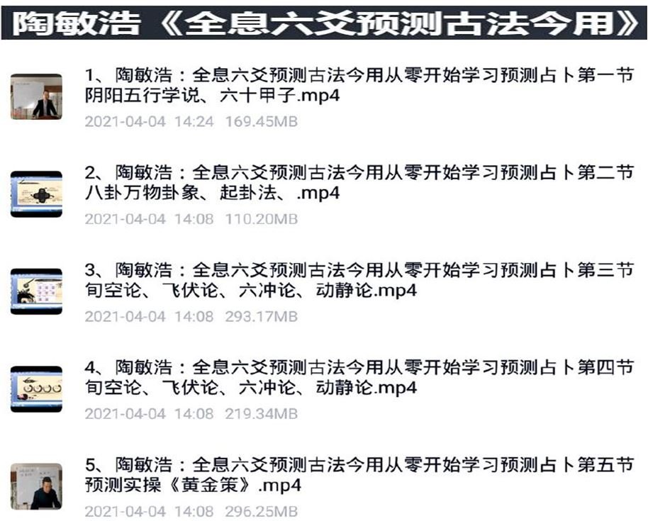 六爻预测课程原始资料图片第2