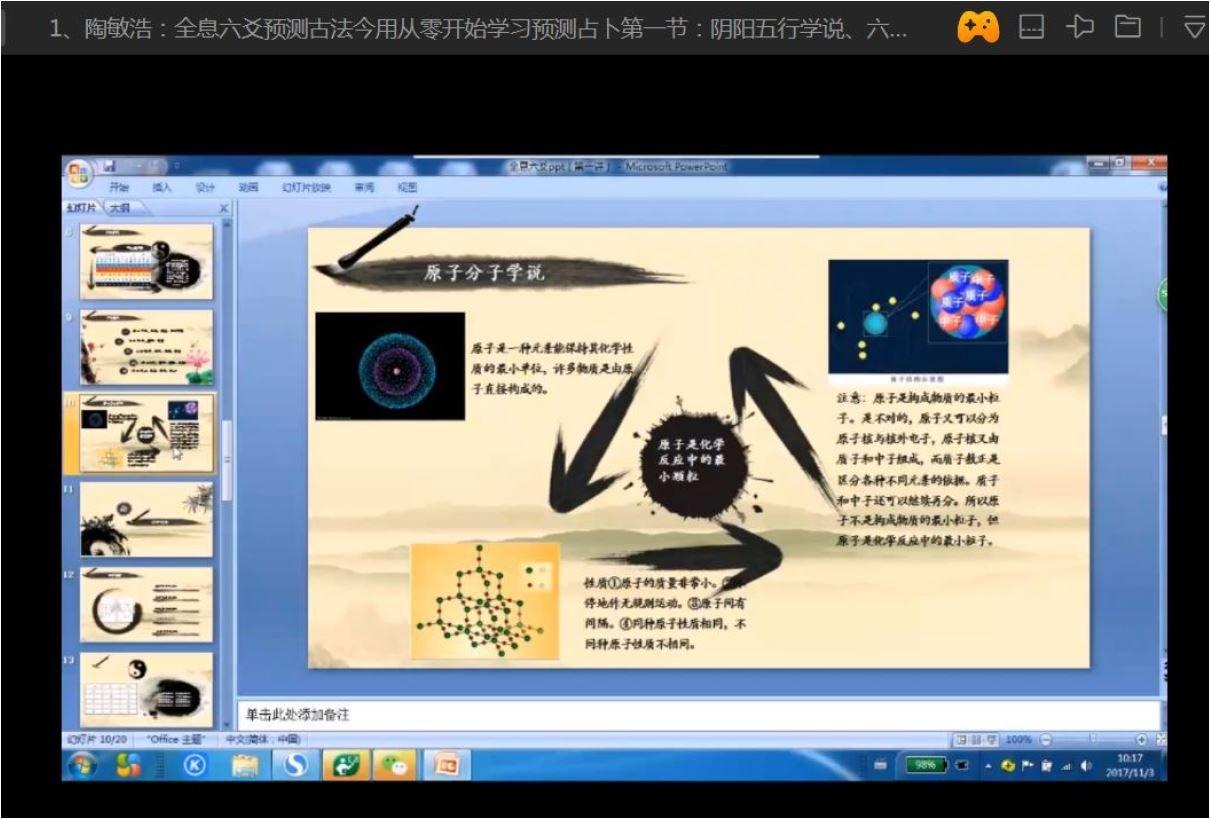 六爻预测课程原始资料图片第3