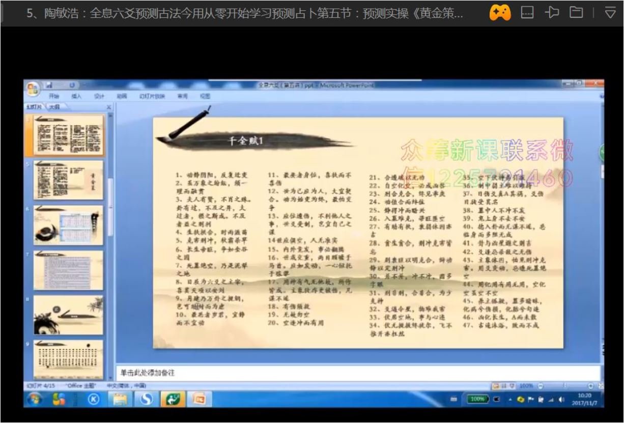 六爻预测课程原始资料图片第7