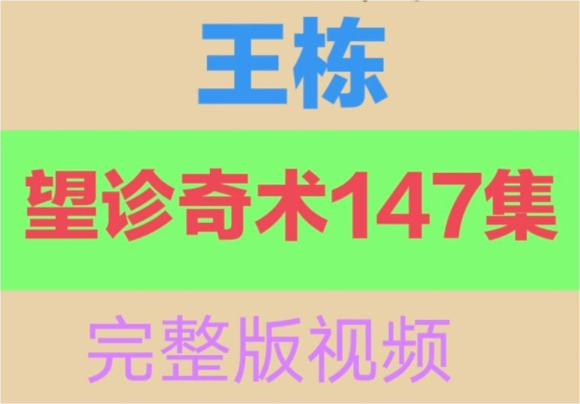 望诊课程原始资料图片第1