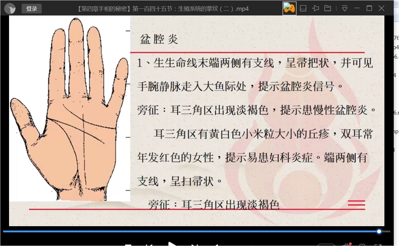 望诊课程原始资料图片第3