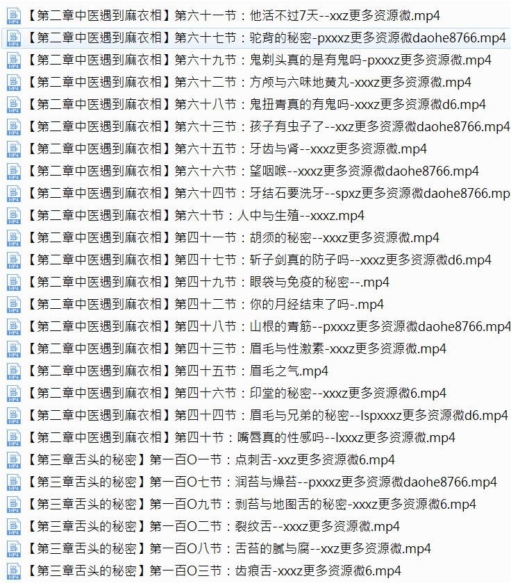 望诊课程原始资料图片第6