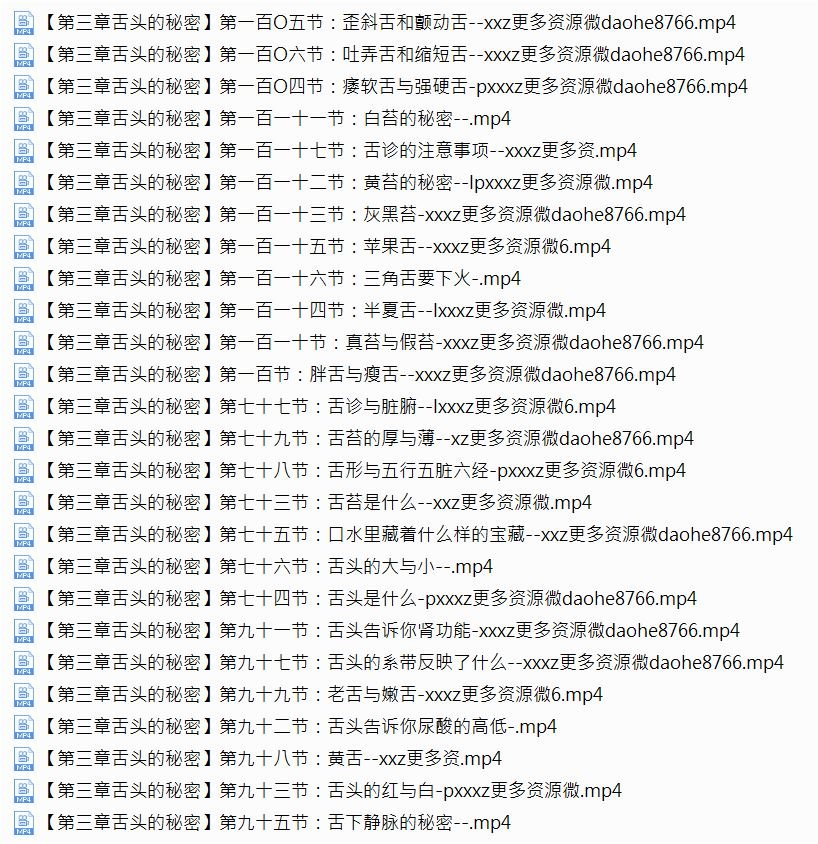 望诊课程原始资料图片第7