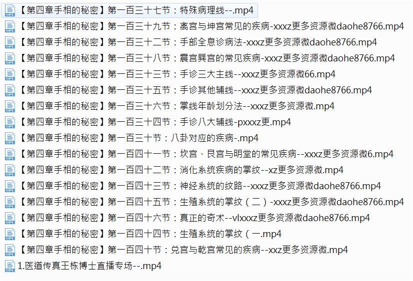 望诊课程原始资料图片第9