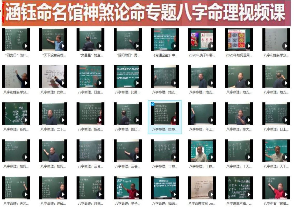 神煞论命课程原始资料图片第2