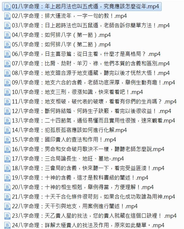 神煞论命课程原始资料图片第3
