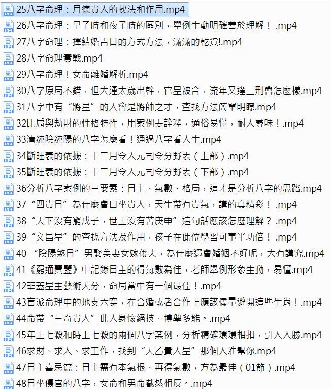 神煞论命课程原始资料图片第4