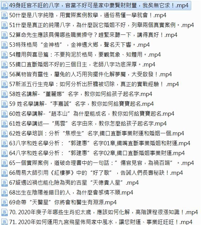 神煞论命课程原始资料图片第5