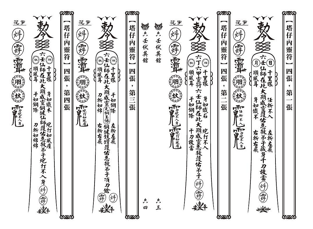 秘传绝学课程原始资料图片第4