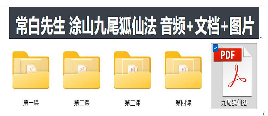 秘传绝学课程原始资料图片第1