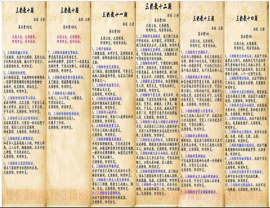 秘传绝学课程原始资料图片第5