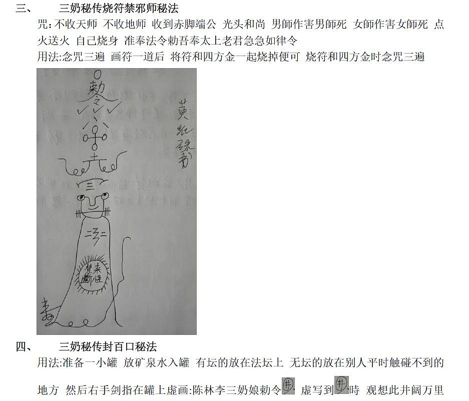 秘传绝学课程原始资料图片第9